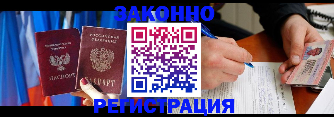 прописка штамп в Амурске