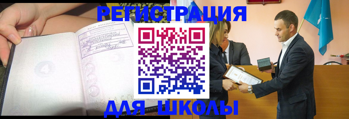 временная регистрация в Амурске