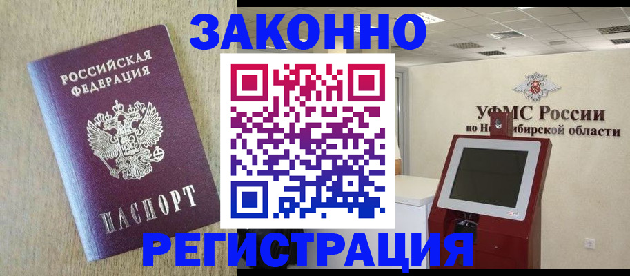 миграционный учет в Амурске