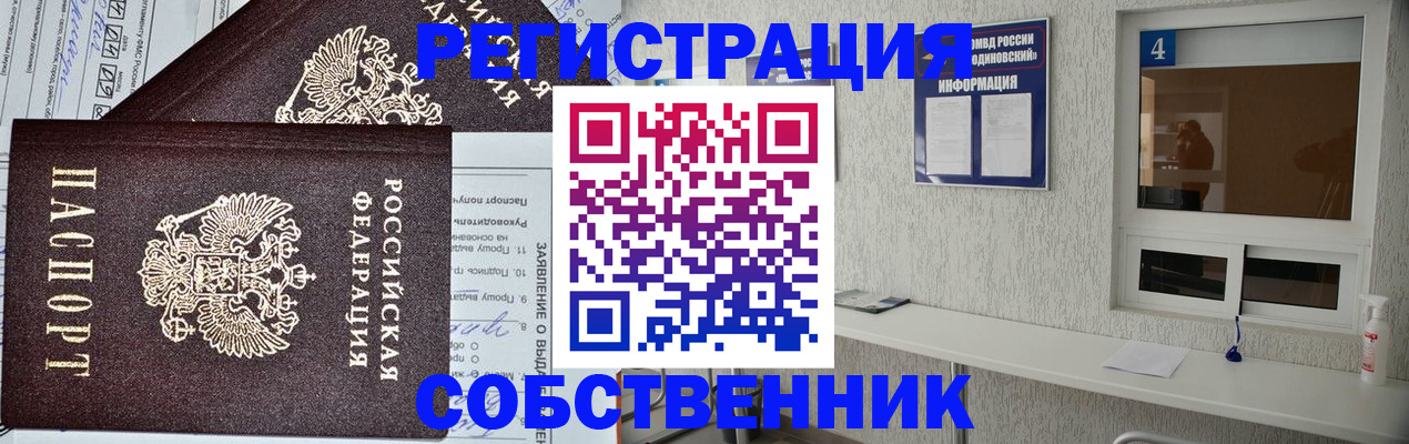 временная регистрация в Амурске